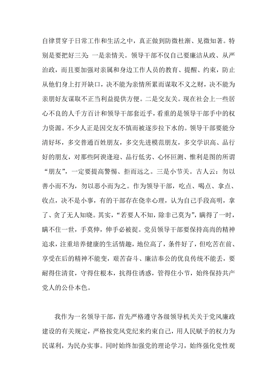 观看警示教育片贪欲之害心得体会.doc_第2页