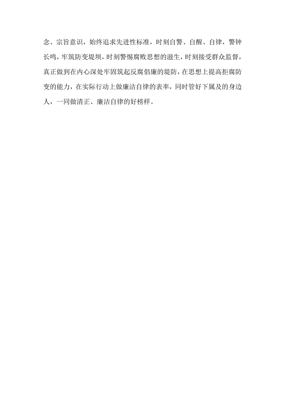 观看警示教育片贪欲之害心得体会.doc_第3页