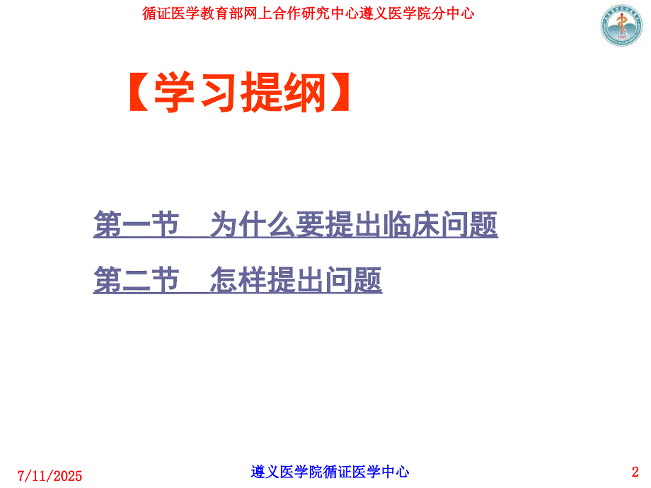 第二章怎样在临床实践中发现和提出问题.ppt_第2页