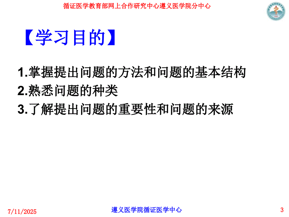 第二章怎样在临床实践中发现和提出问题.ppt_第3页