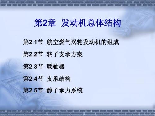 航空发动机总体结构.ppt