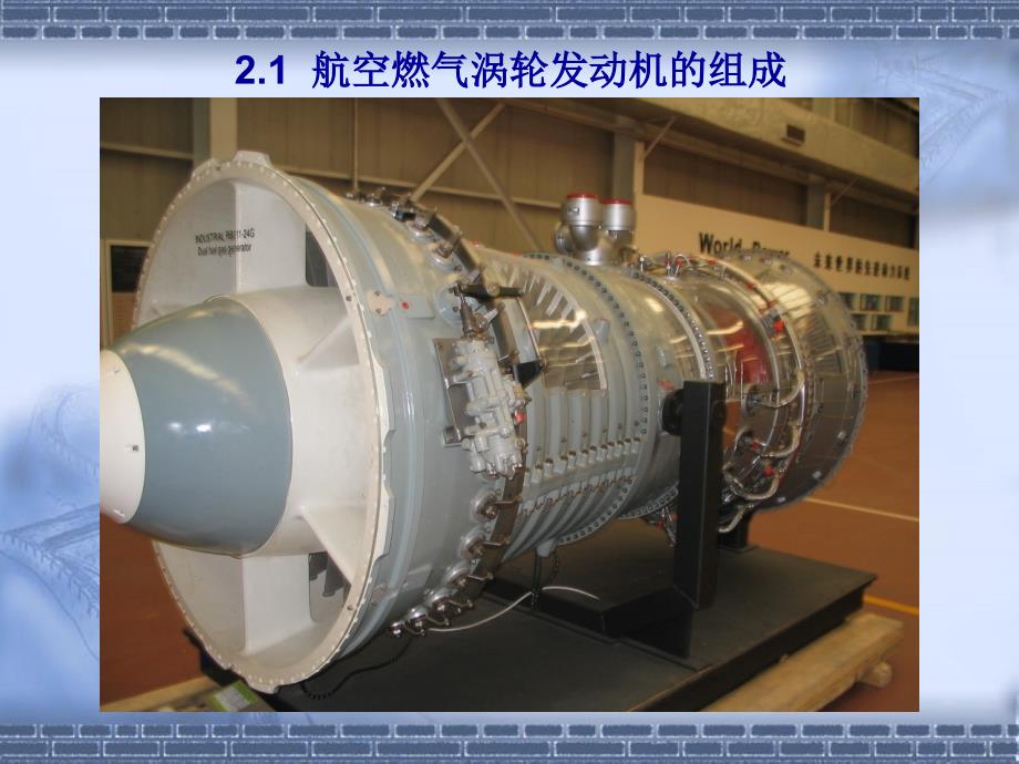 航空发动机总体结构.ppt_第3页