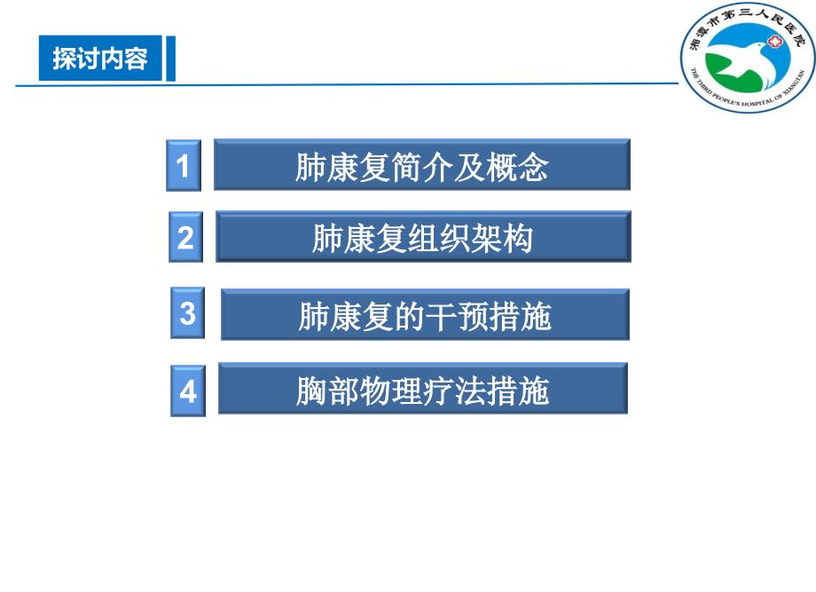 肺康复PPT课件.ppt_第2页