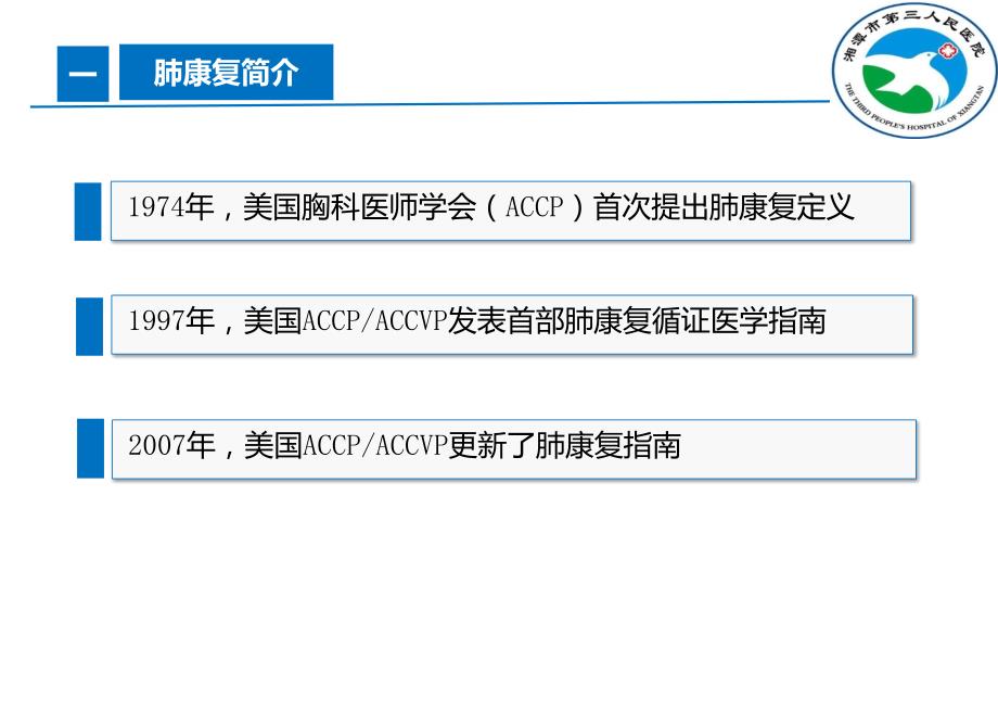 肺康复PPT课件.ppt_第3页