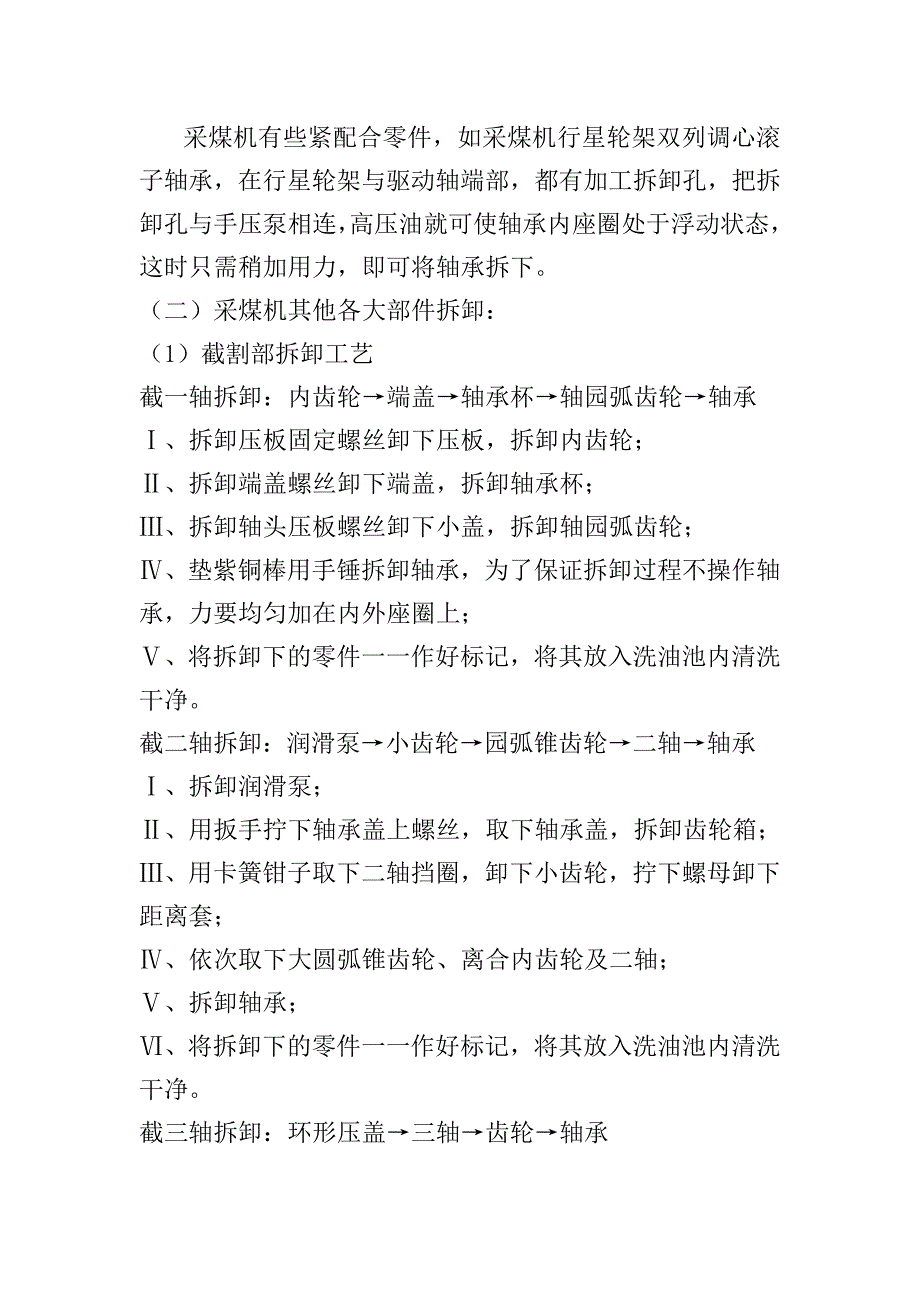 采煤机维修工艺.doc_第2页