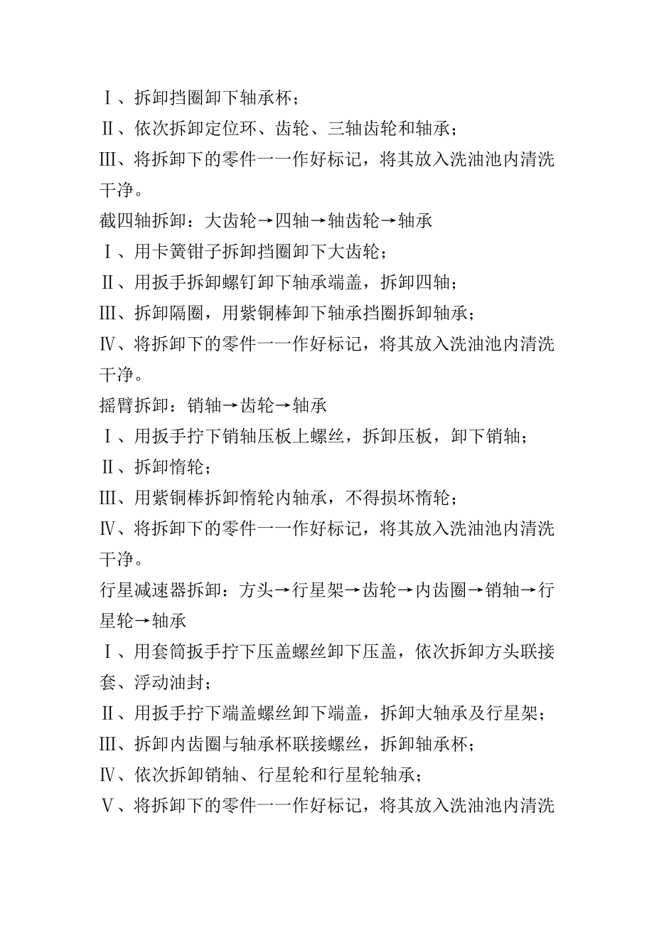 采煤机维修工艺.doc_第3页