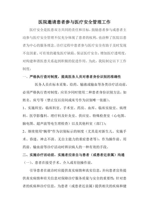 邀请患者参与医疗安全.doc