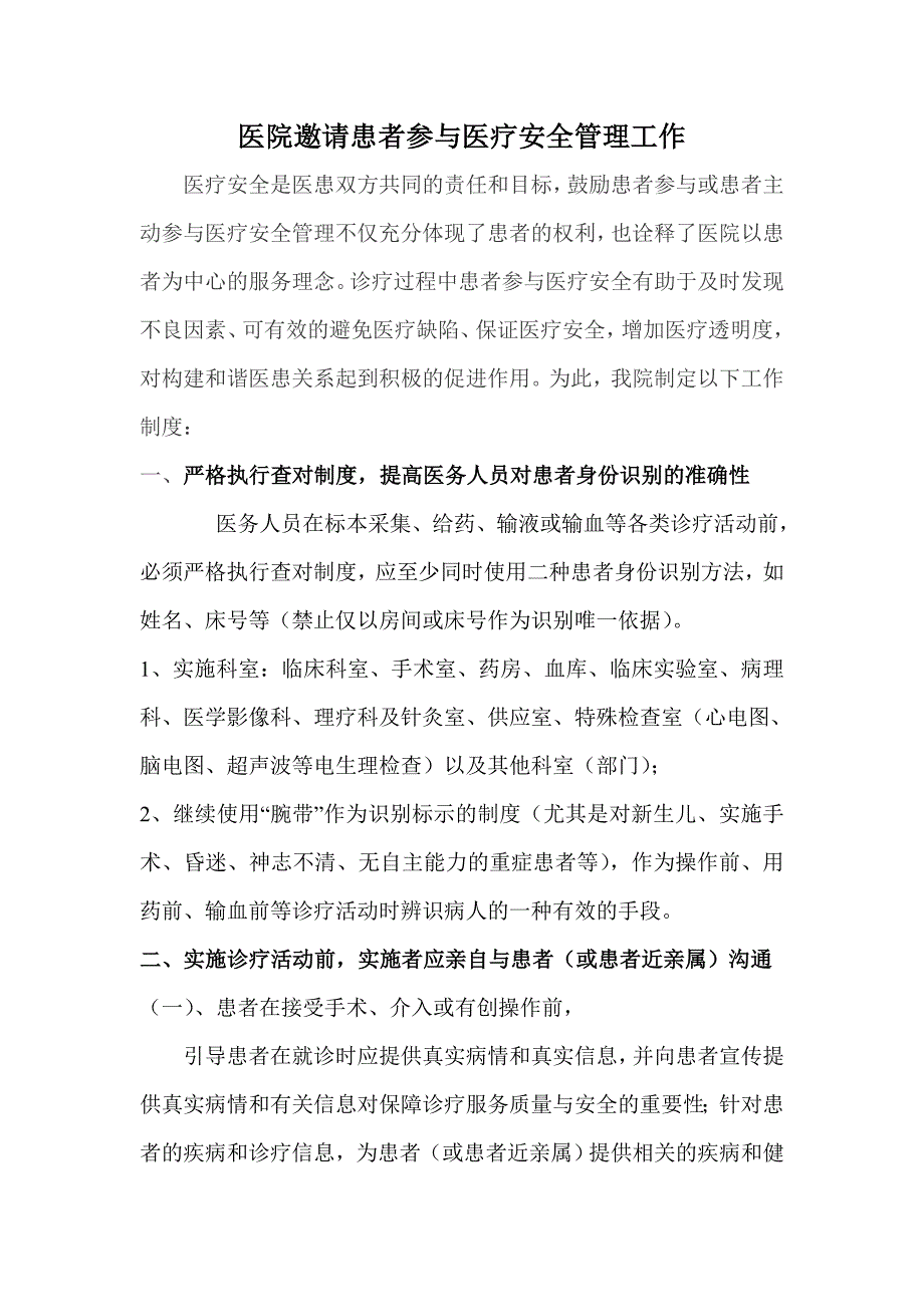 邀请患者参与医疗安全.doc_第1页