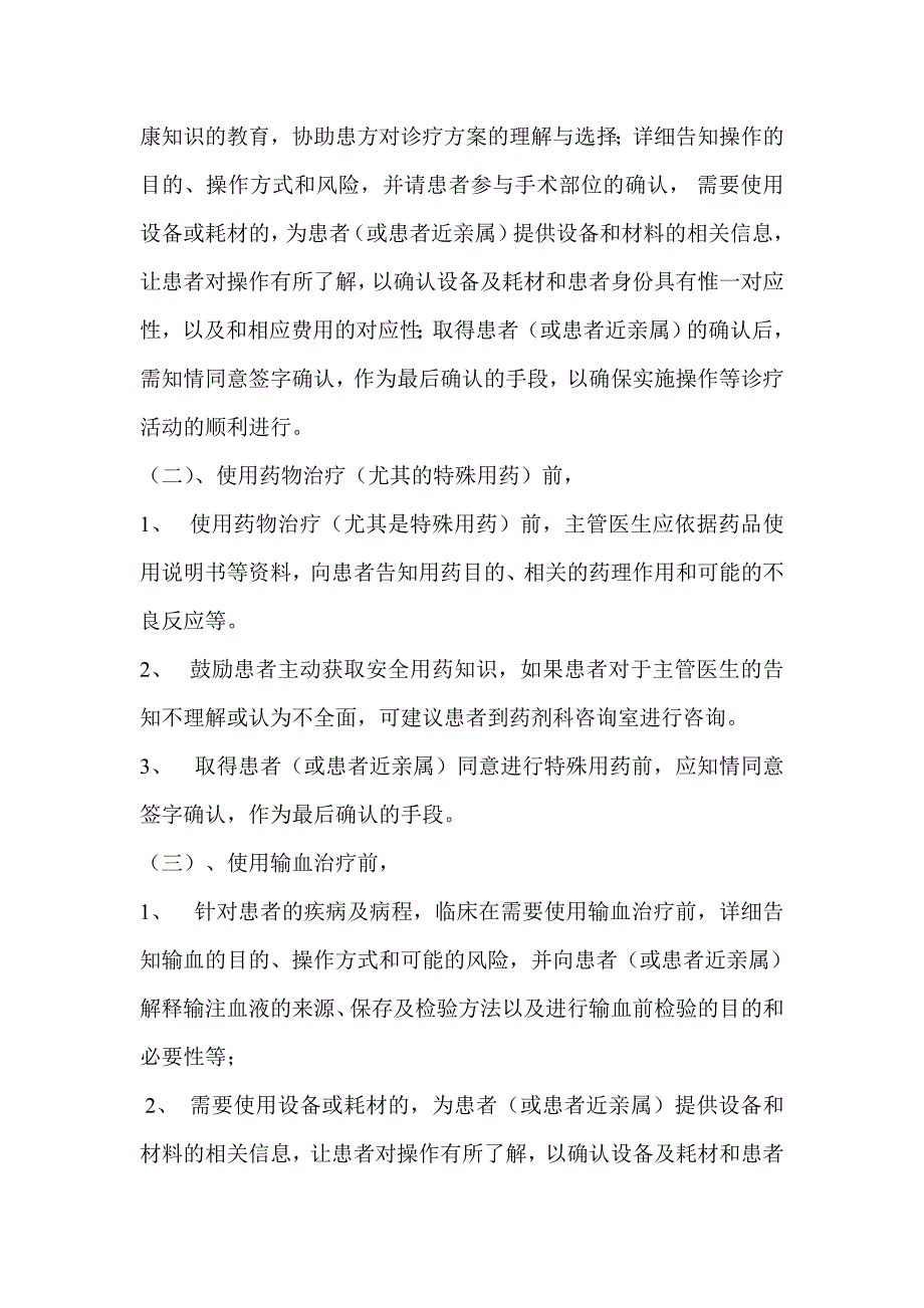 邀请患者参与医疗安全.doc_第2页