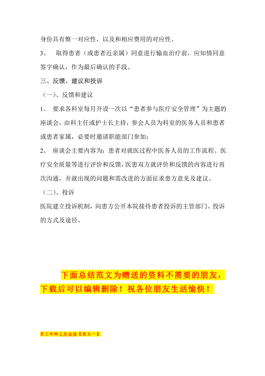 邀请患者参与医疗安全.doc_第3页