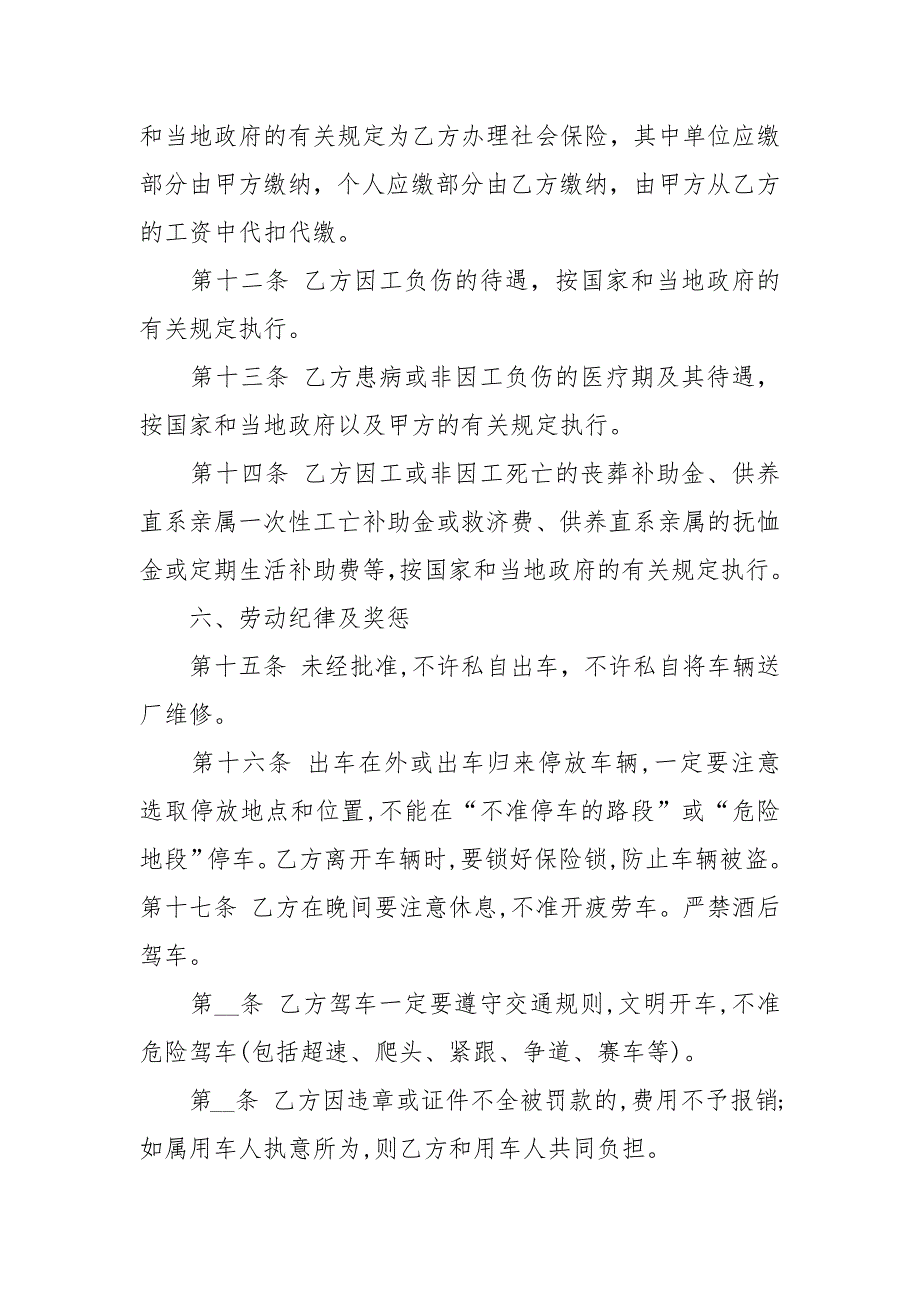 运输司机劳动合同范本劳动.docx_第3页