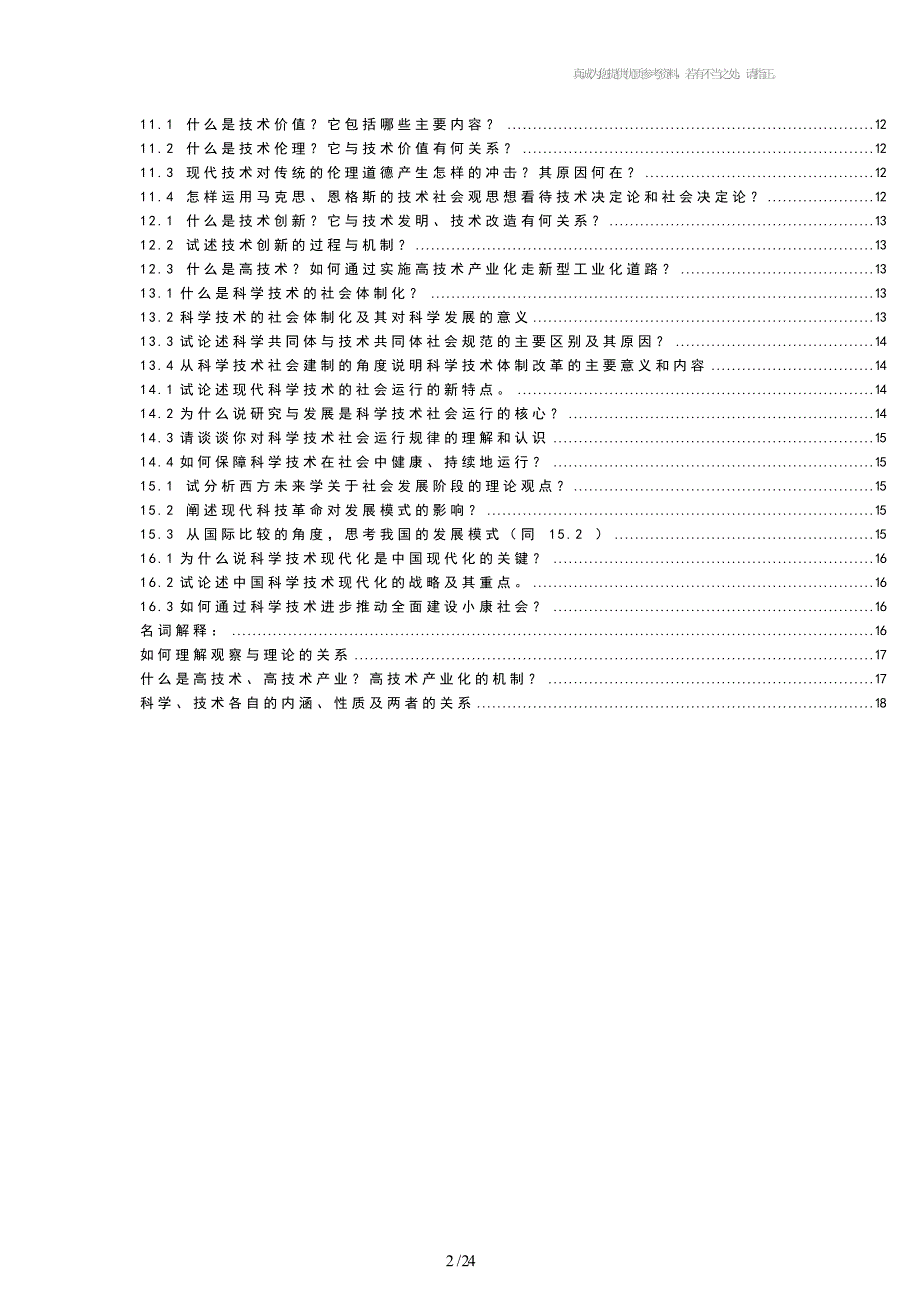 自然辩证法概论课后题答案.doc_第2页