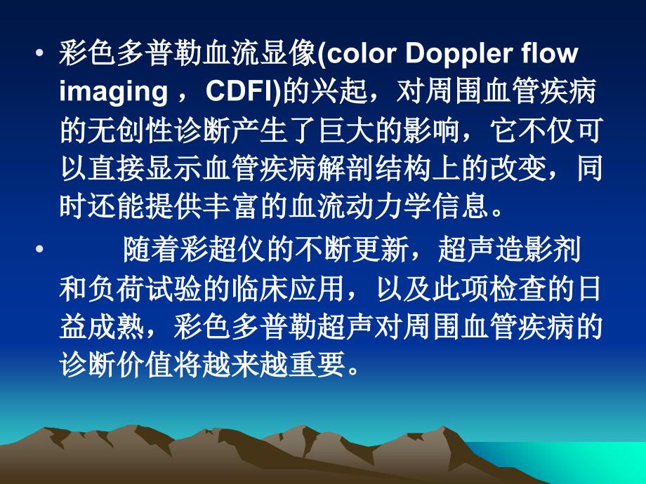 血管超声课件PPT课件.ppt_第2页