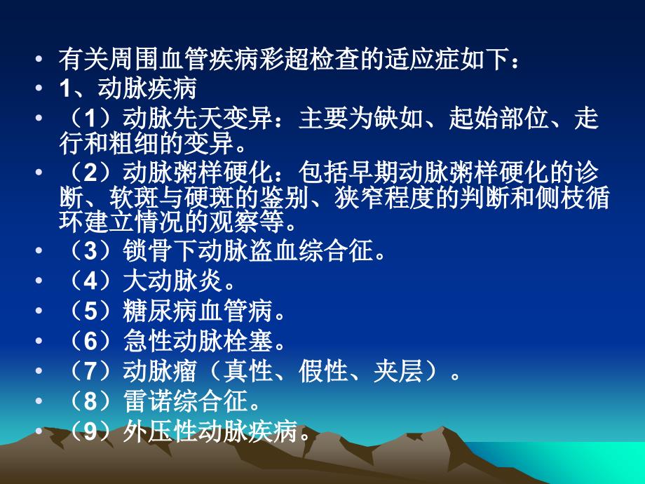 血管超声课件PPT课件.ppt_第3页