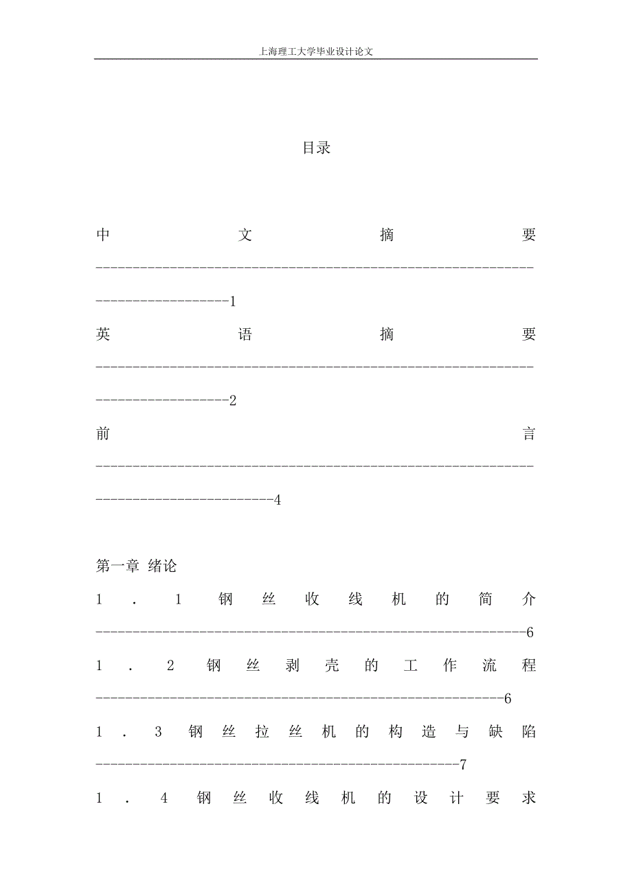 钢丝收线机的总体与控制系统设计毕业论文设计.doc_第3页