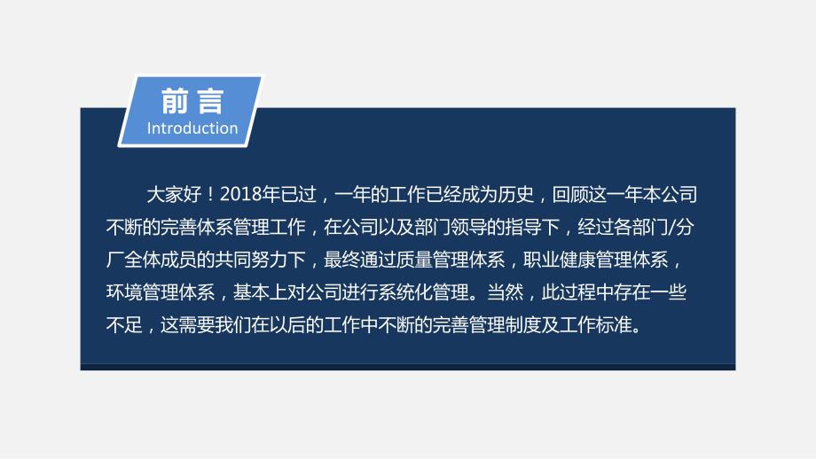 质量管理体系工作汇报.ppt_第2页