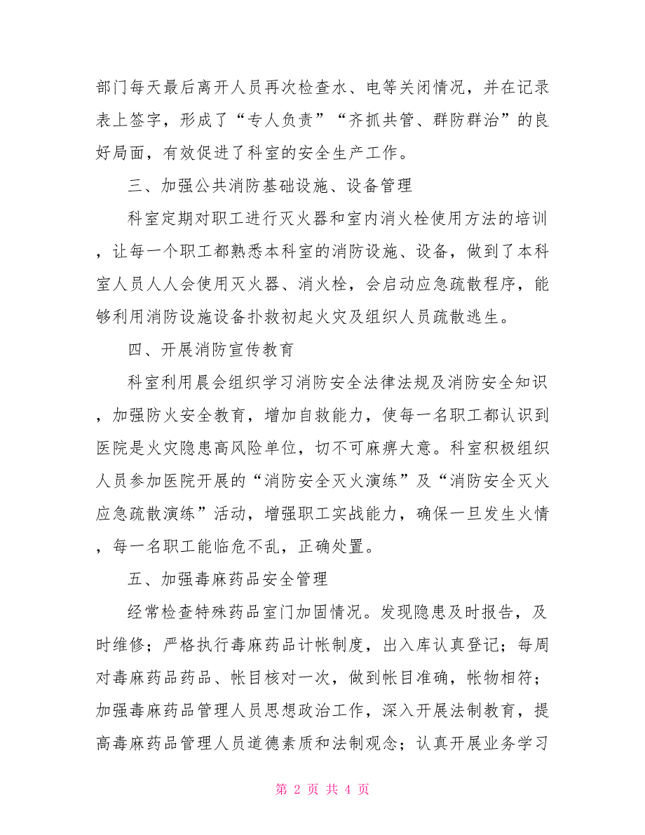 药剂科安全生产自查报告.doc_第2页