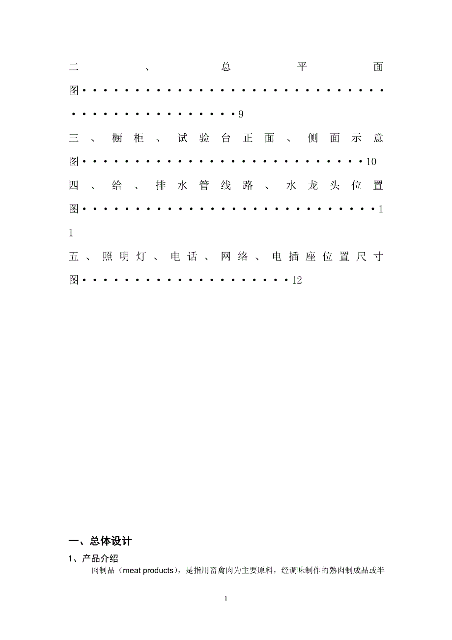 肉制品室设计.doc_第2页