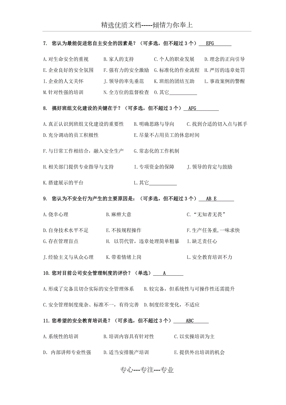 神东公司安全文化调查问卷.docx_第3页