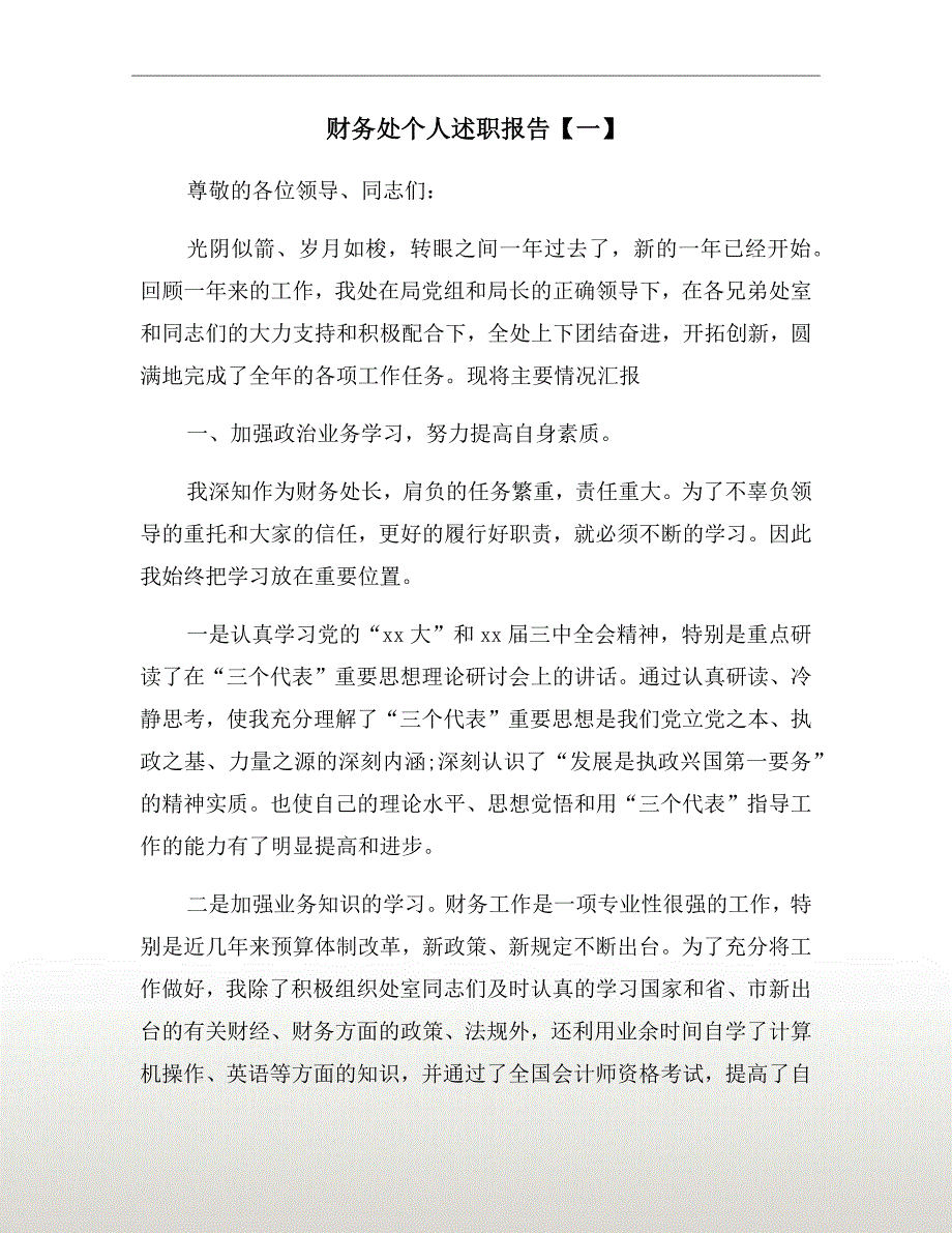 财务处个人述职报告一.doc_第2页
