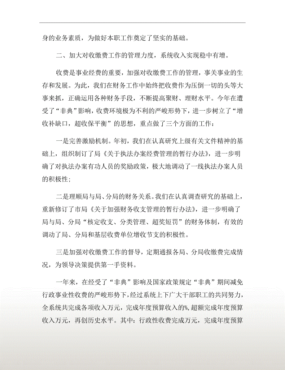 财务处个人述职报告一.doc_第3页