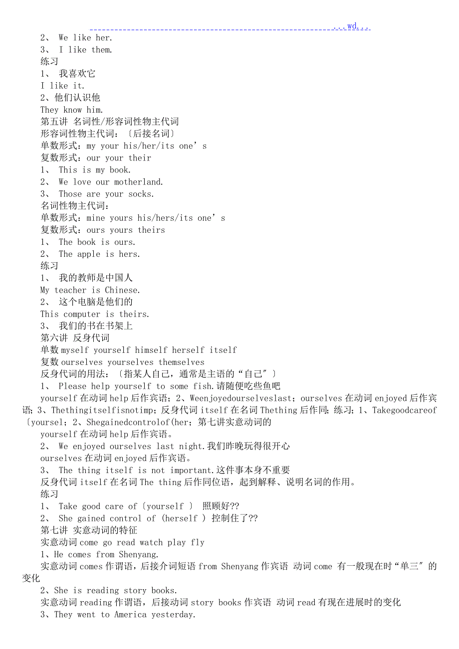 英语语法入门崔荣容已经整理可打印.doc_第3页