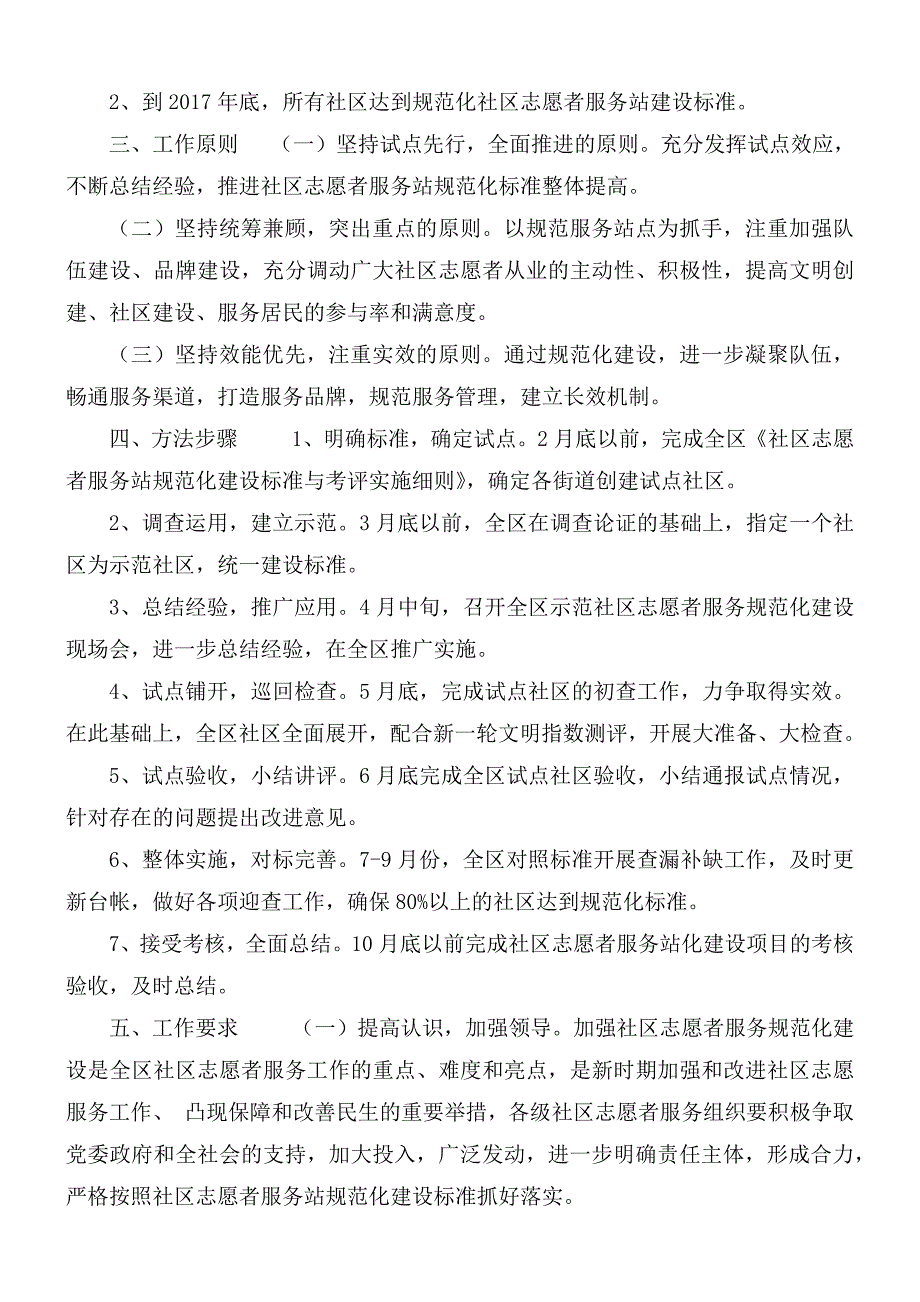 社区志愿者服务站规范化建设方案.docx_第2页