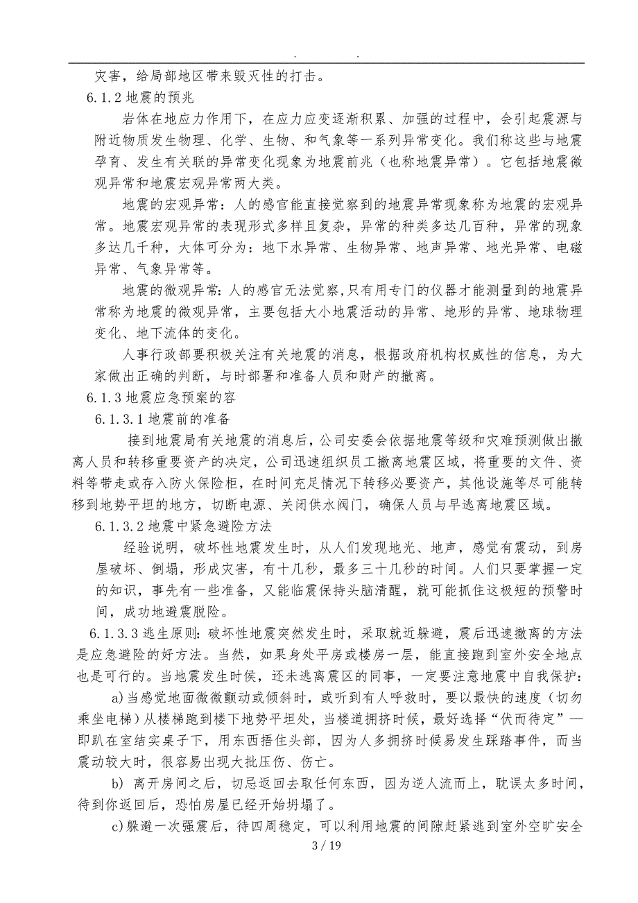 社会责任应急管理程序非常全面.doc_第3页