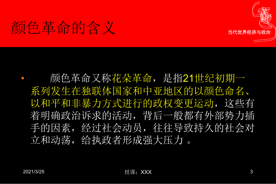 颜色革命及其影响PPT课件.ppt_第3页