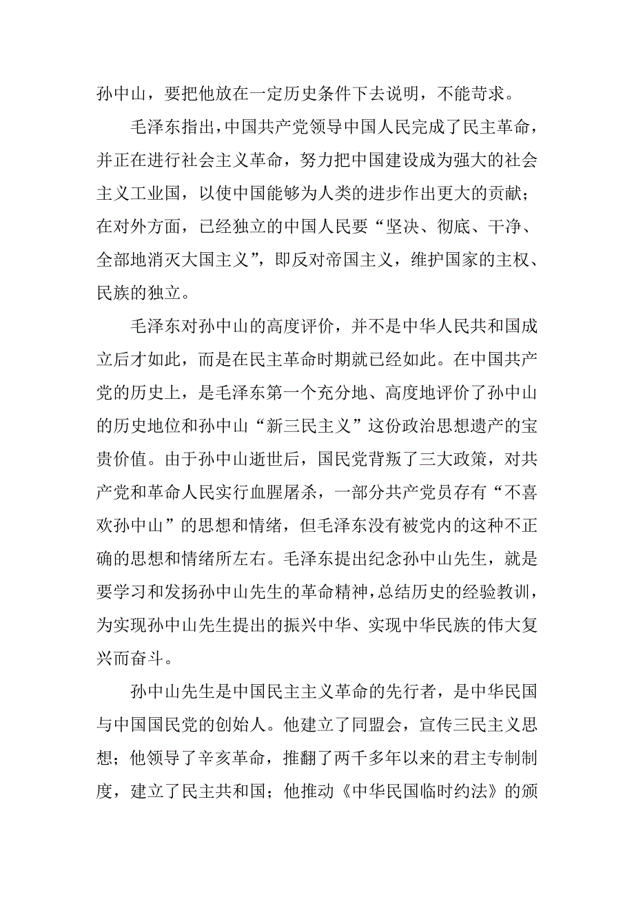 纪念孙中山先生心得体会.doc_第2页