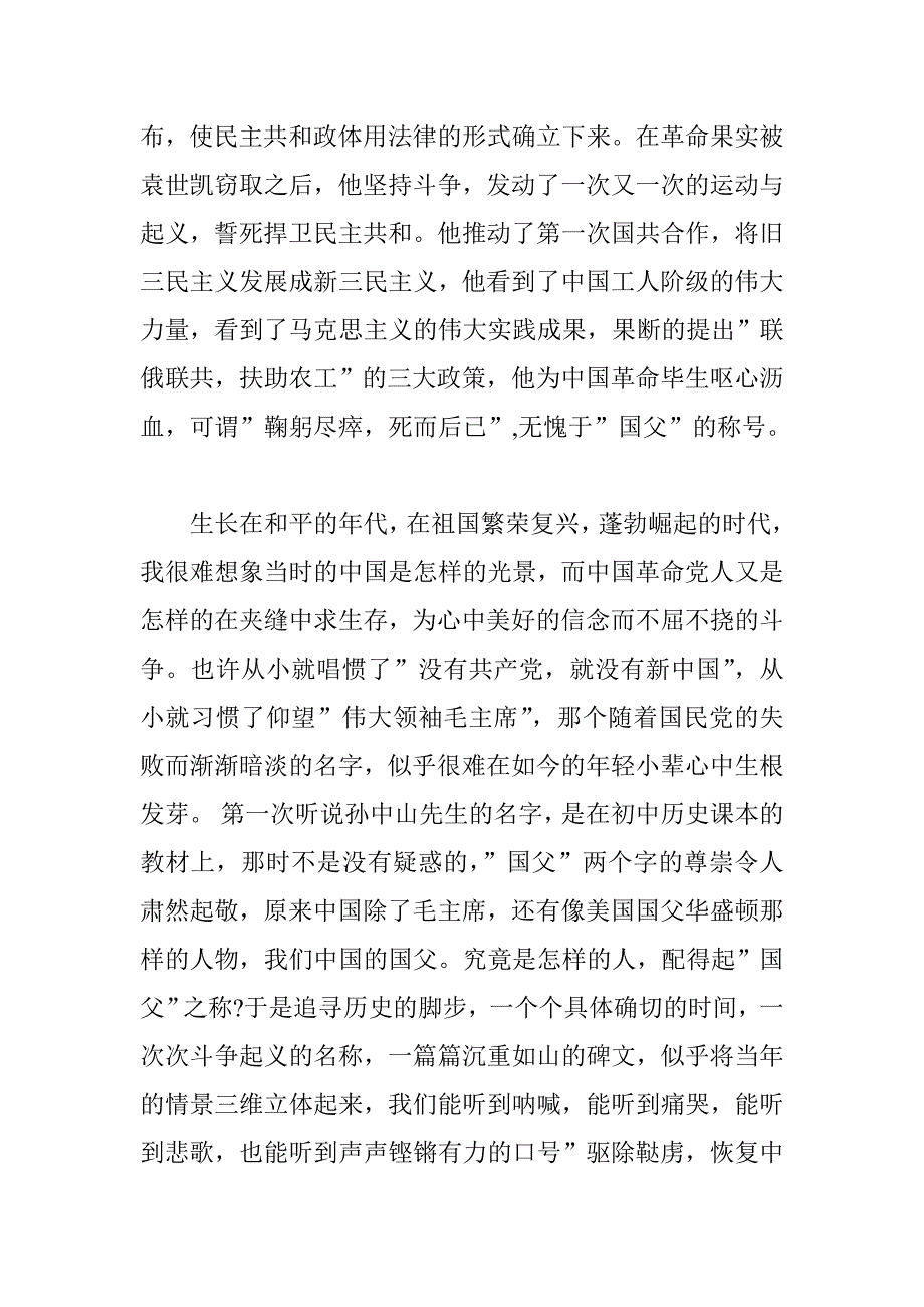 纪念孙中山先生心得体会.doc_第3页