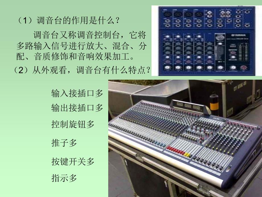 调音台基本操作方法.ppt_第2页