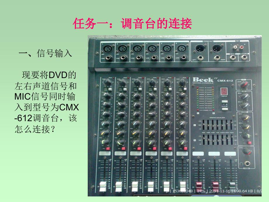 调音台基本操作方法.ppt_第3页