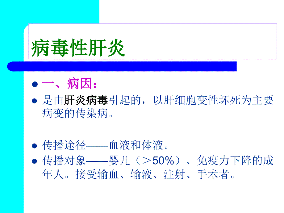 肝脏疾病的预防与营养治疗讲座.ppt_第3页