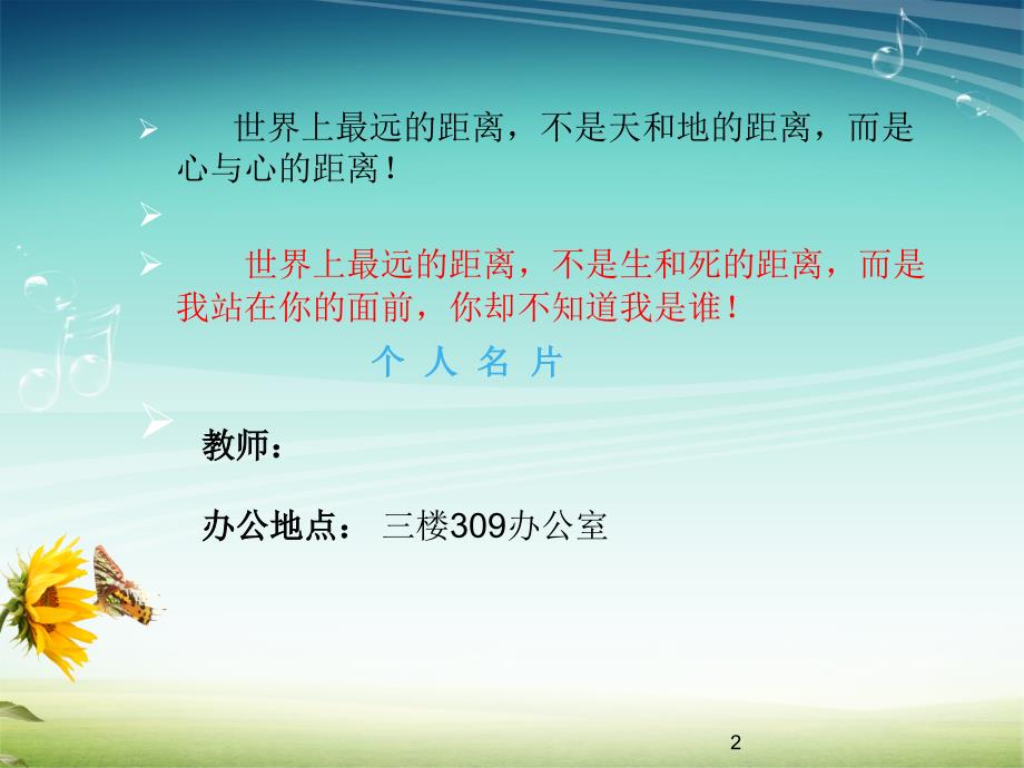 话题一理想从这里起航课堂PPT.ppt_第2页