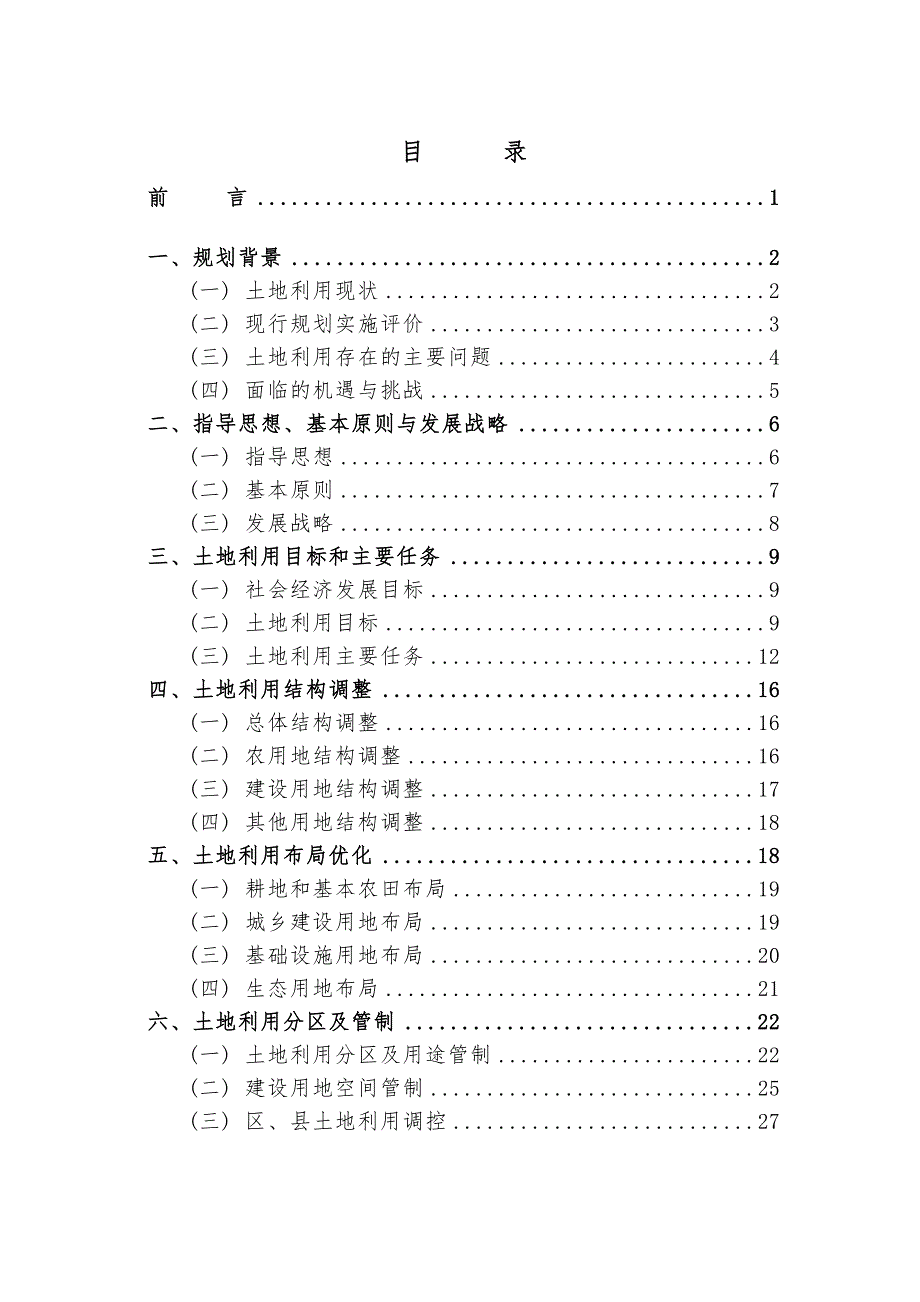 铜陵市土地利用总体规划.doc_第2页