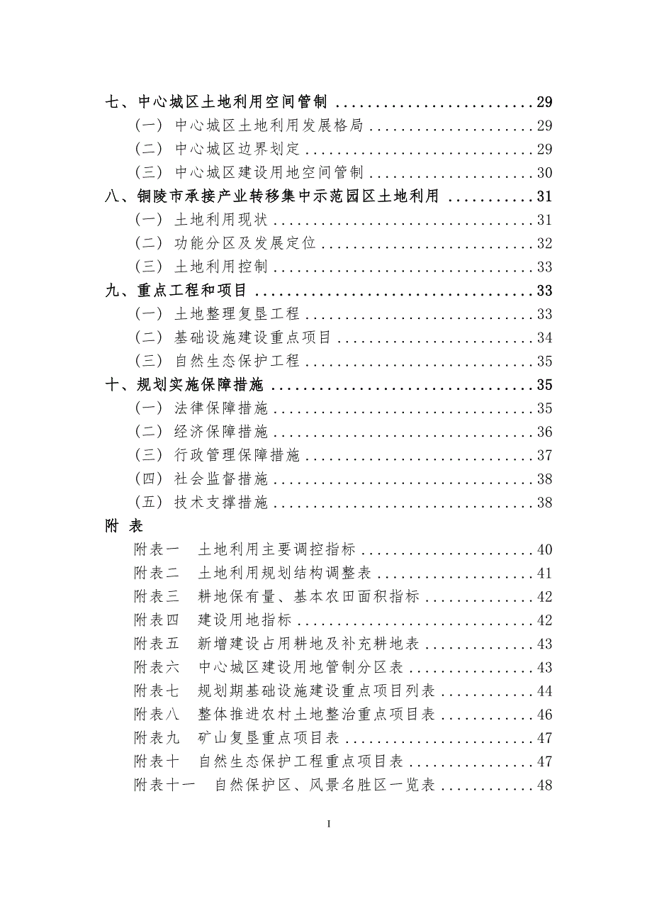 铜陵市土地利用总体规划.doc_第3页