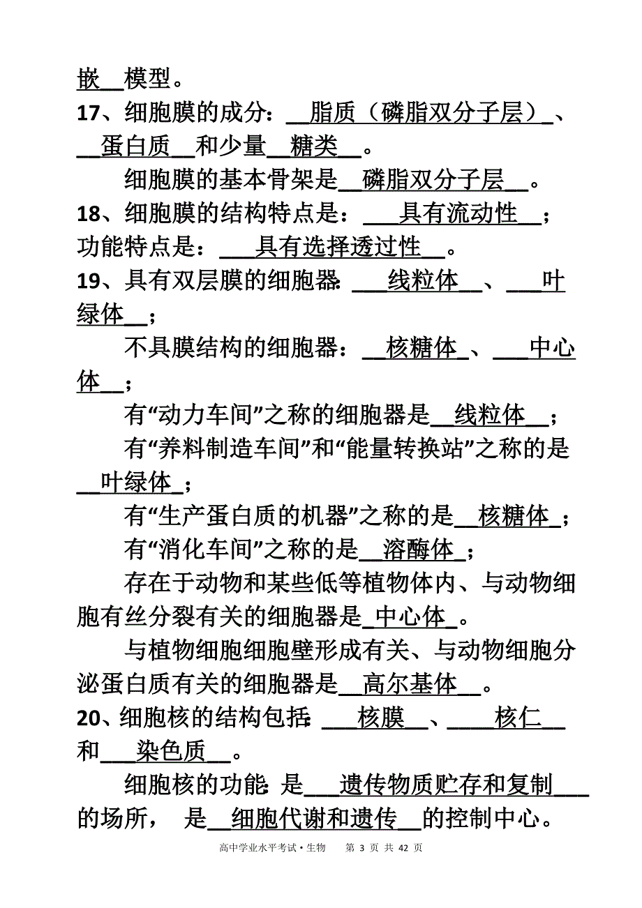 高中生物学考知识点背诵清单很好.doc_第3页