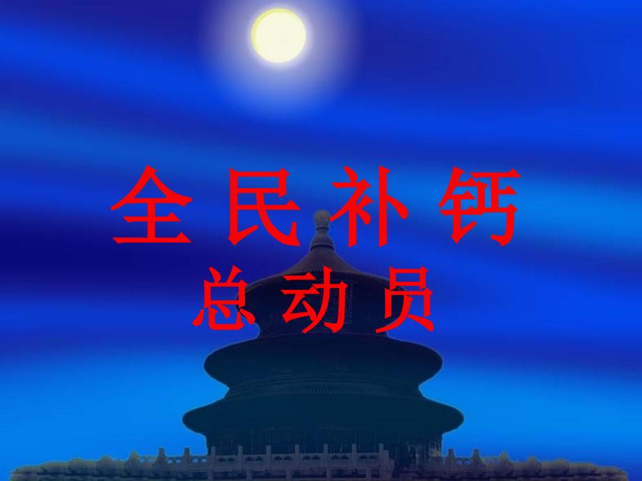 螯合钙讲义.ppt_第1页