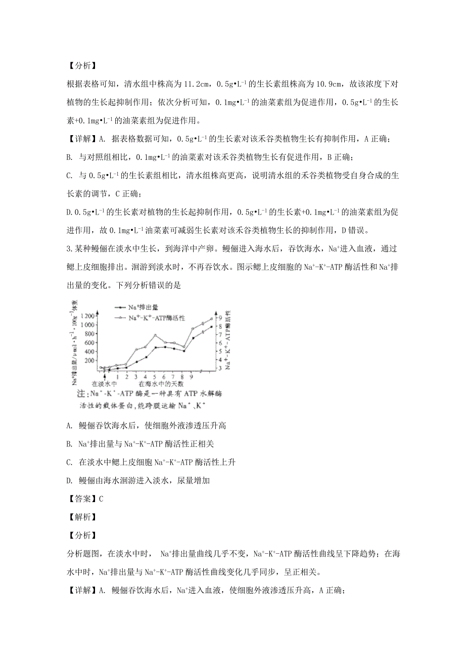 福建省高三生物下学期质量检查测试试题含解析.doc_第2页