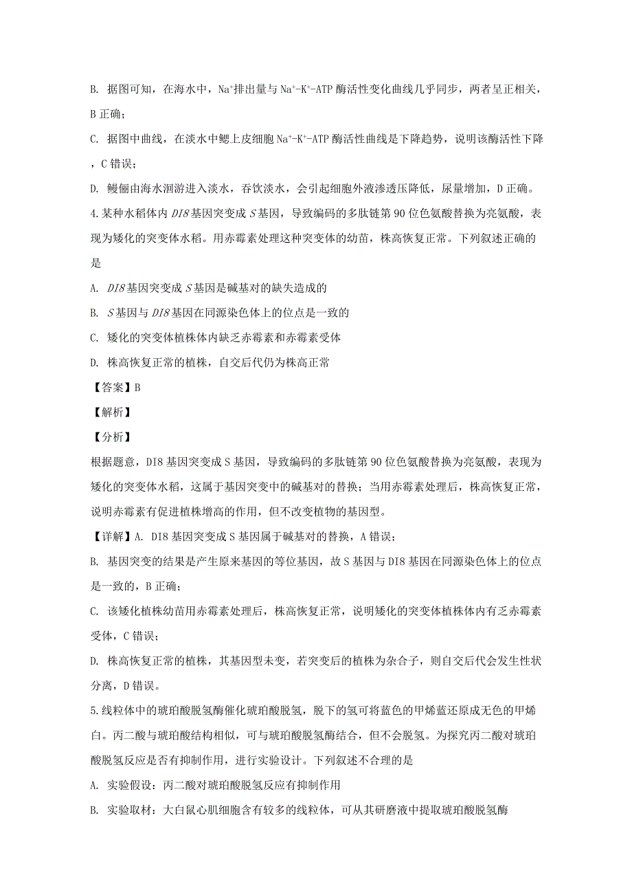 福建省高三生物下学期质量检查测试试题含解析.doc_第3页