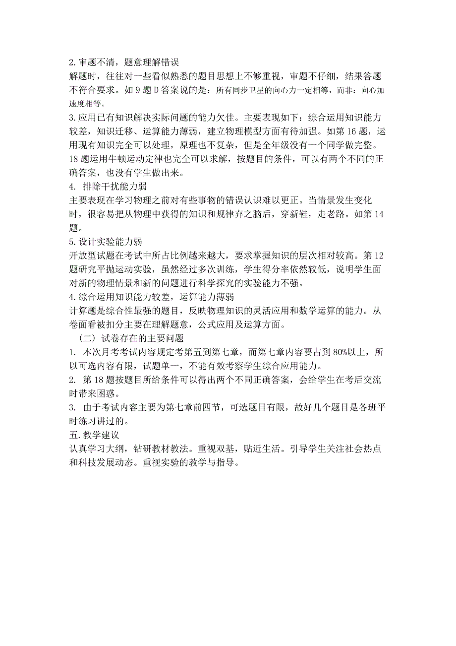 高一物理月考质量分析.doc_第2页