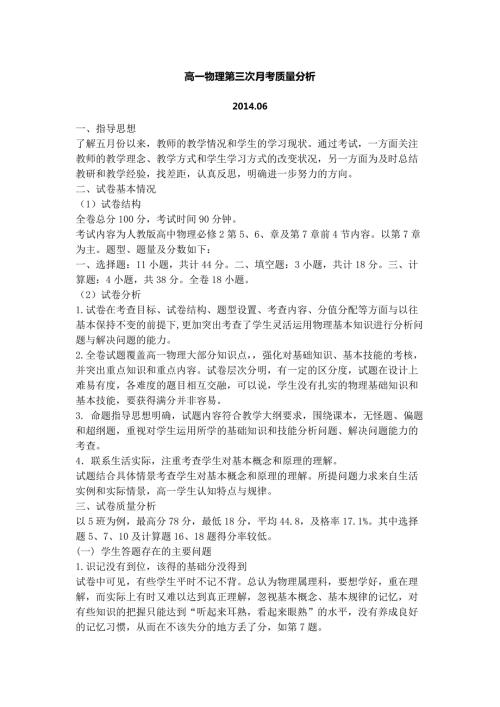 高一物理月考质量分析.doc