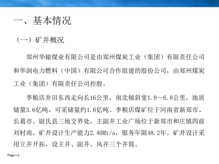 郑煤集团李粮店煤矿井筒透水事故案例.ppt_第2页