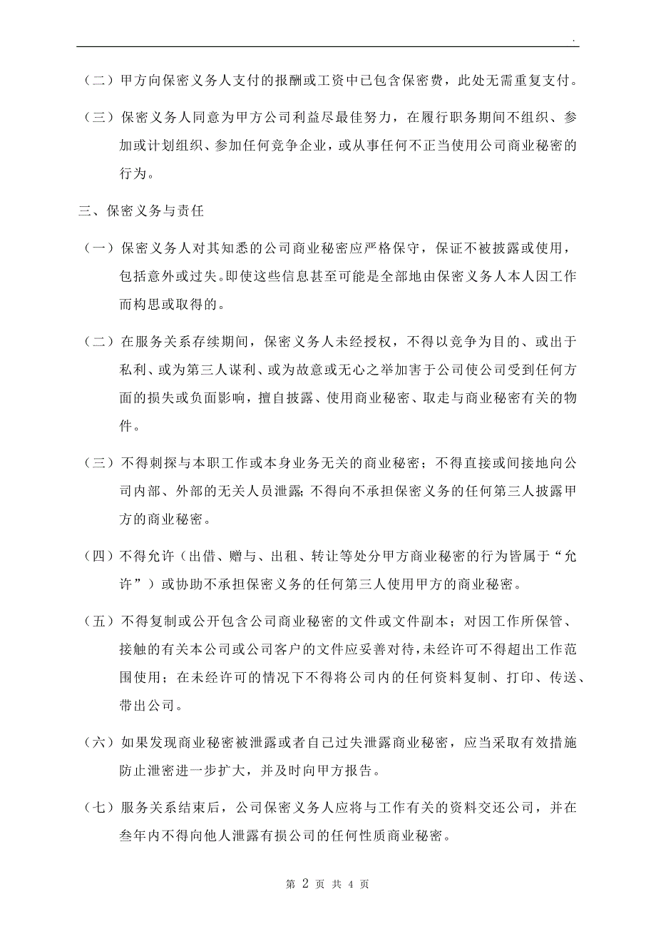金融公司员工保密协议书.docx_第2页