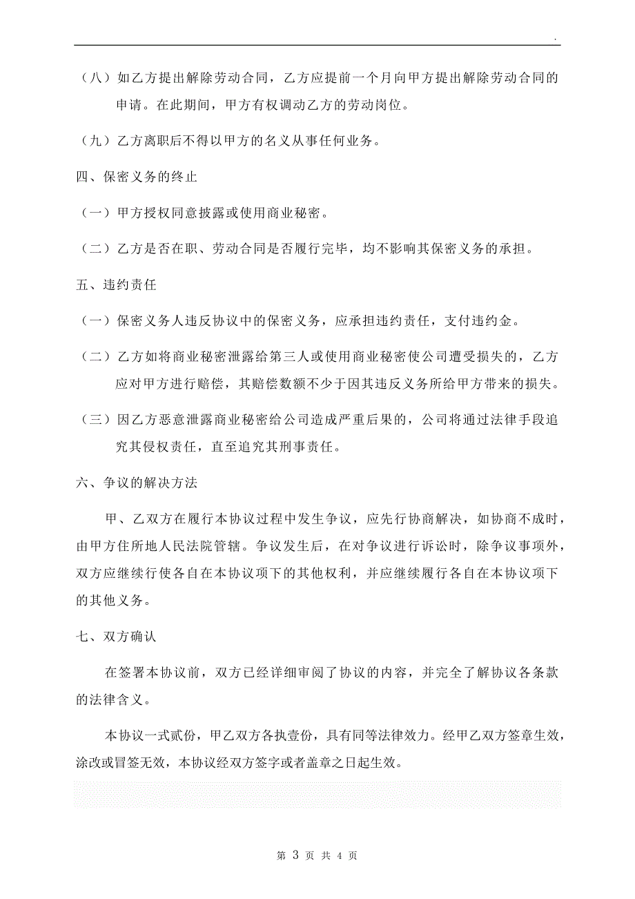 金融公司员工保密协议书.docx_第3页