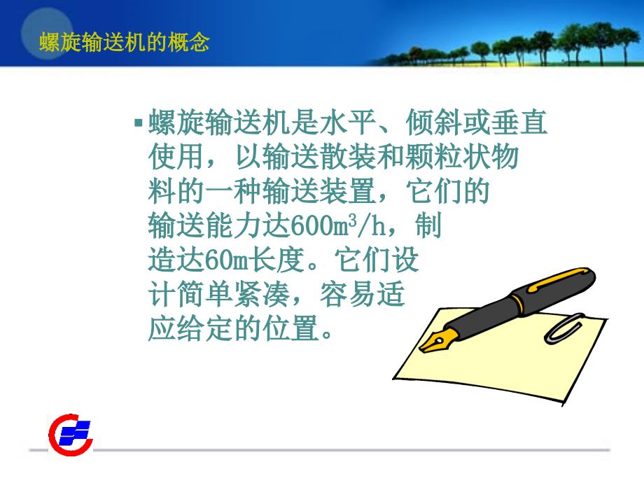 螺旋输送机培训教材.ppt_第3页