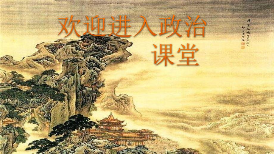 部编道德与法制善用法律人教ppt课件.pptx_第1页