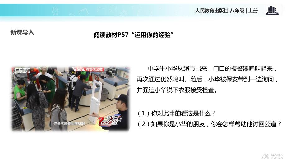 部编道德与法制善用法律人教ppt课件.pptx_第3页