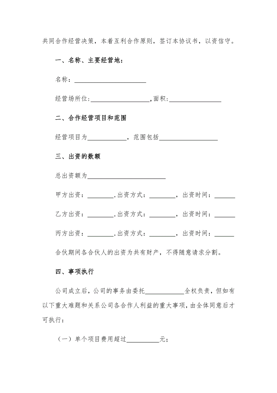 股权合作协议书模板.docx_第2页